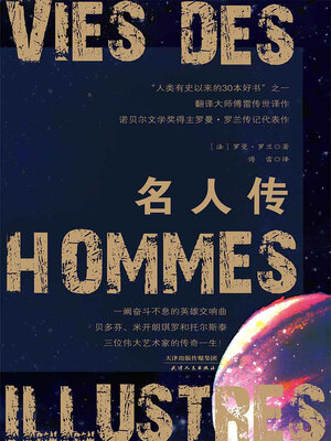 cover image of 名人传